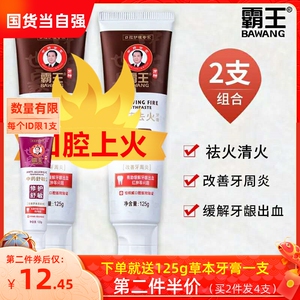 霸王药物牙膏防口腔上火本草金银花清火护龈中草药医用牙周护理