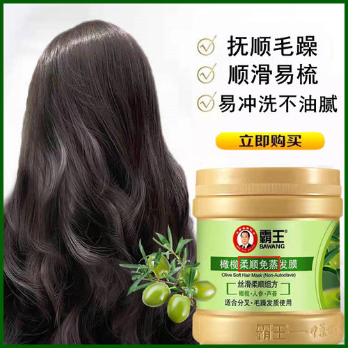 霸王护理防干枯免蒸营养焗油膏