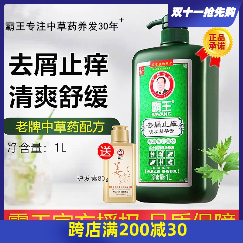 霸王去屑止痒洗发水去头屑头痒头皮痒头屑严重女男有头皮屑多正品