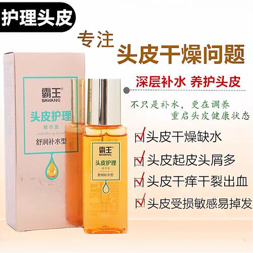 头皮干燥起皮头屑干痒补水护理