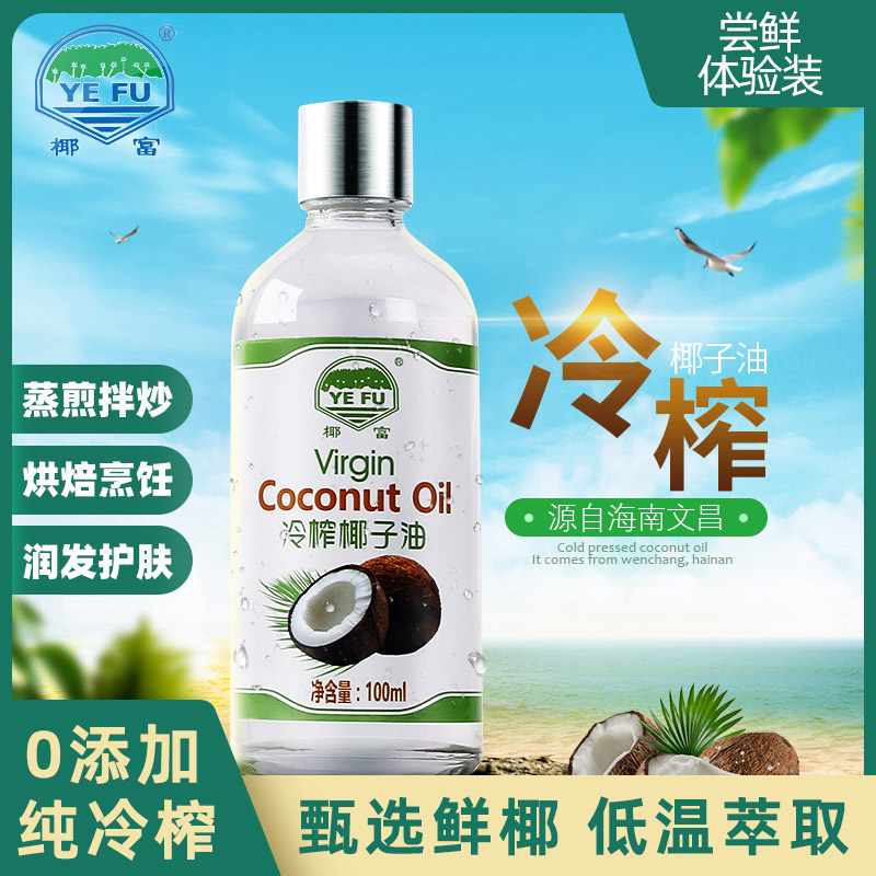 海南椰子油天然冷榨100ml/瓶卸妆