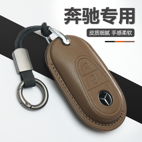 奔驰glsgles级e级车真皮钥匙套