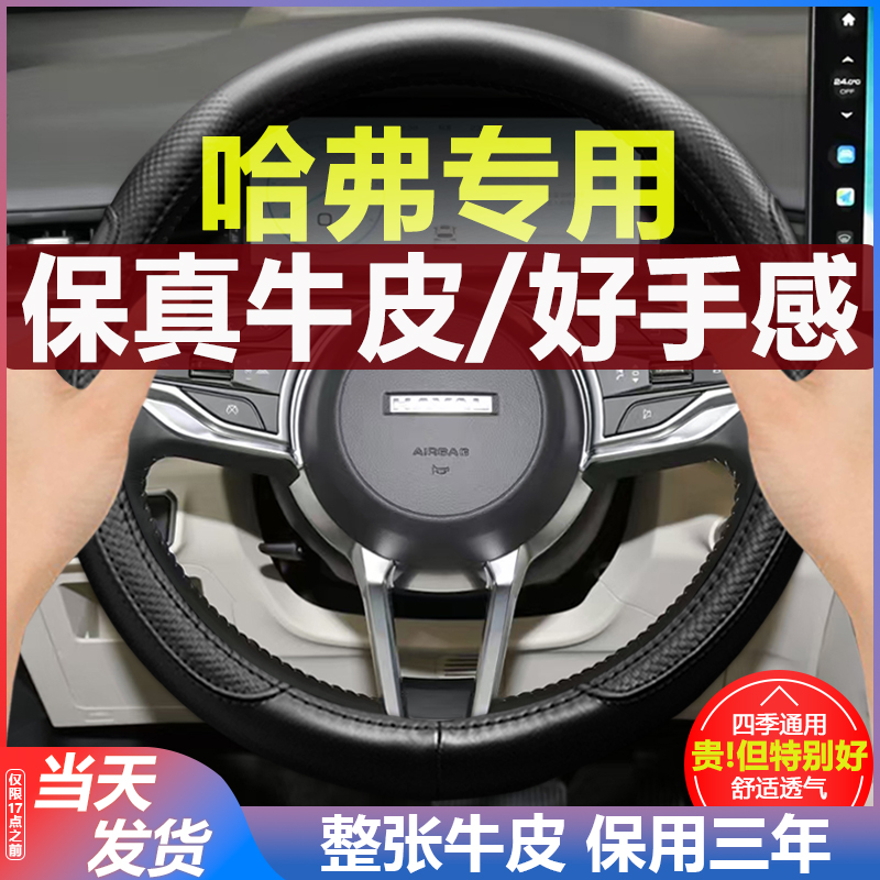 哈弗四季通用真皮汽車方向盤套