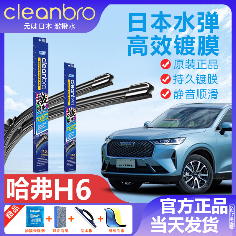 哈弗H6专用镀膜雨刮器汽车雨刷片