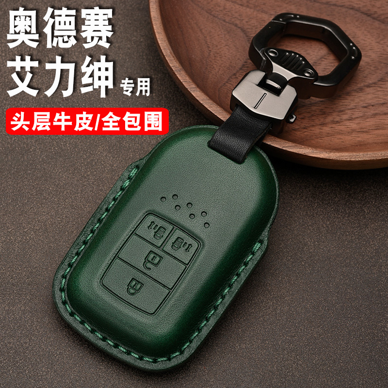 本田奥德赛艾力绅汽车真皮钥匙套