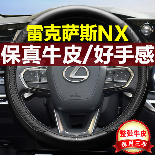 雷克萨斯NX方向盘套四季真皮把套