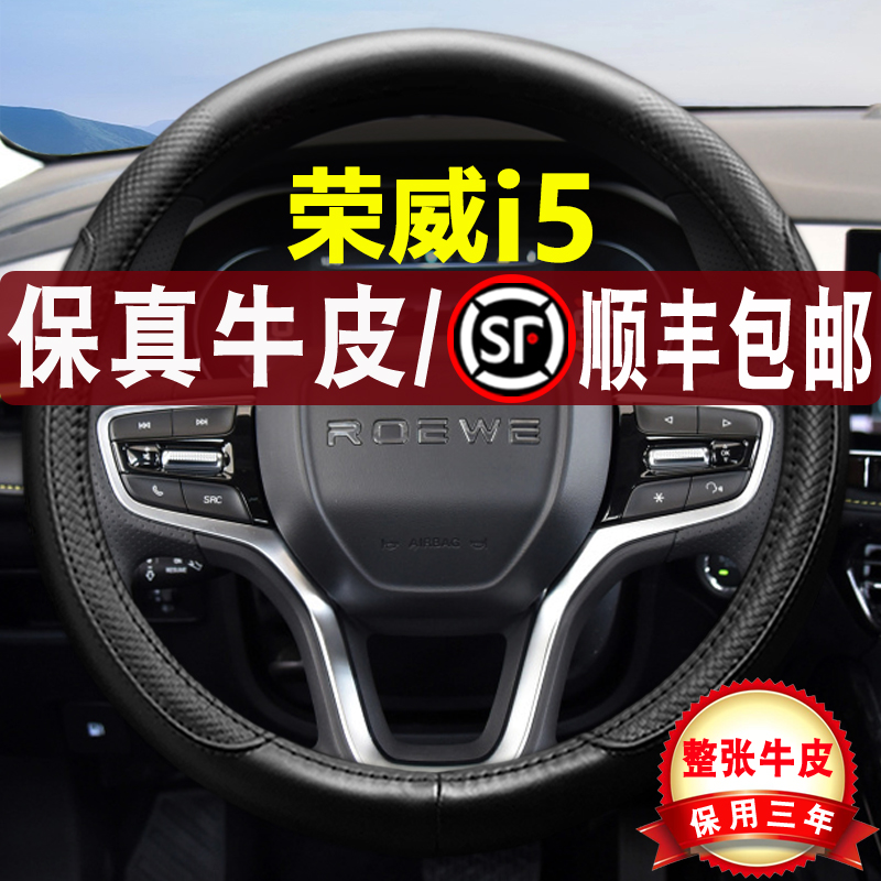 荣威i5四季真皮汽车方向盘套