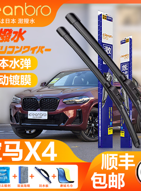 宝马X4专用水弹镀膜雨刮器xDrive20i28i30i35i片M40i汽车无骨雨刷