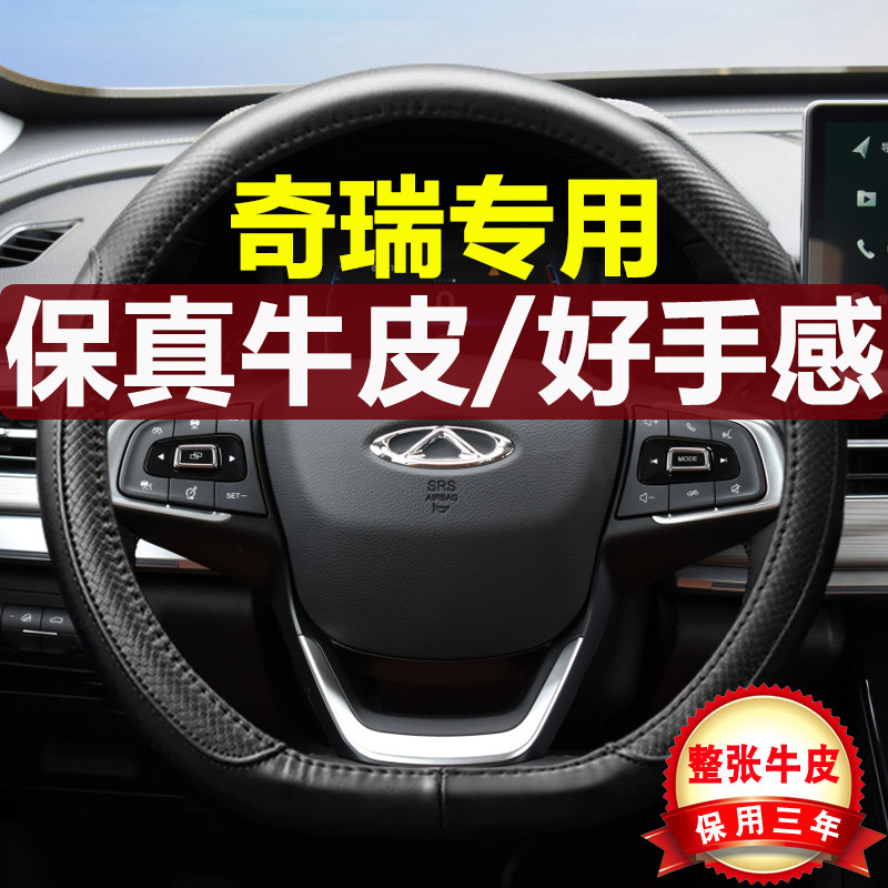 奇瑞方向盘套真皮25款2025瑞虎8瑞虎3X艾瑞泽5风云A8/T6汽车把套