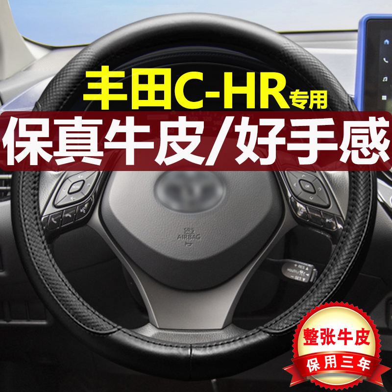 专用于丰田CHR真皮四季方向盘套