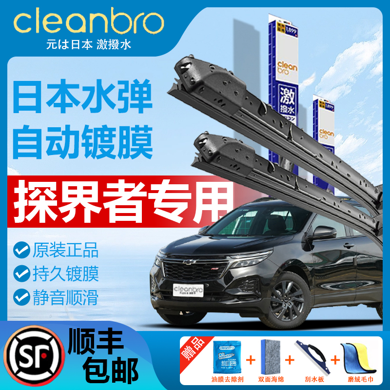 杰净兄弟探界者无骨镀膜雨刮器