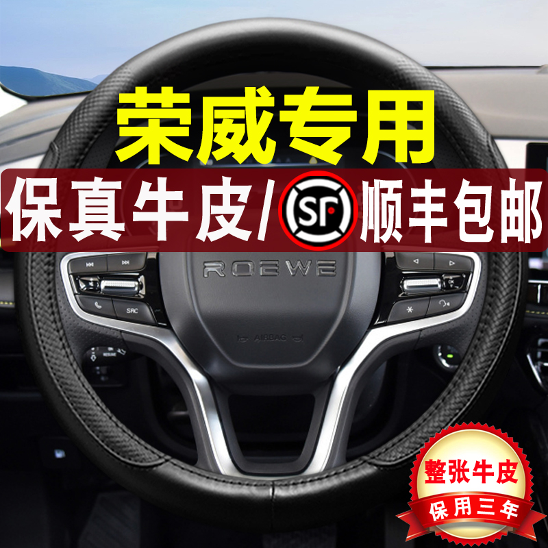 荣威四季通用真皮汽车方向盘把套