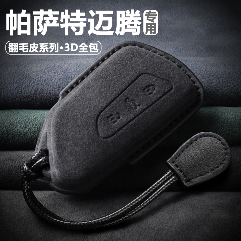 大众帕萨特迈腾专用翻毛真皮包扣