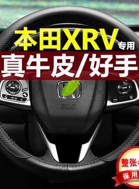 专用15~2024款东风本田XRV方向盘套22新23炫威24真皮四季汽车把套