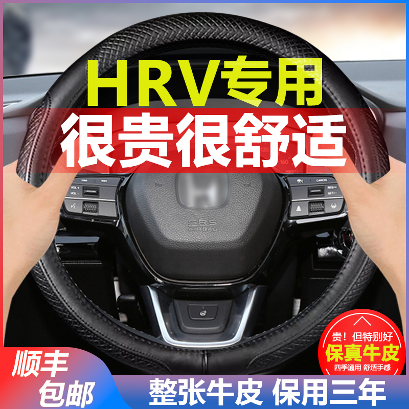 本田HRV四季真皮汽车方向盘把套