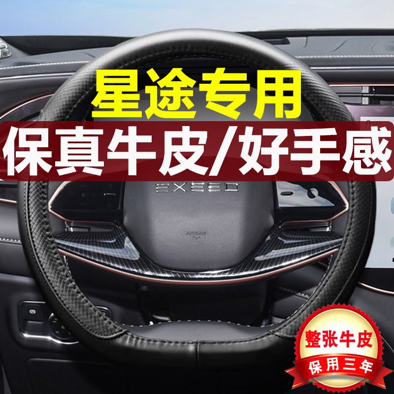 星途专用真皮把套汽车方向盘套男