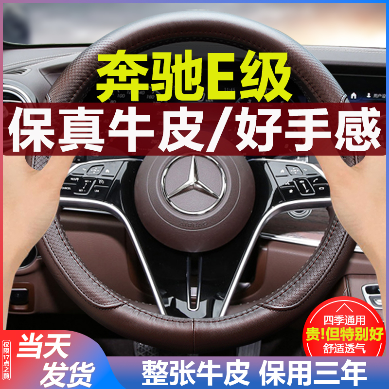 奔驰E级方向盘套25款新e260l/e300l/e200l专用2025免手缝真皮把套