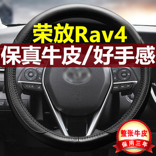 专用丰田RAV4荣放真皮方向盘把套