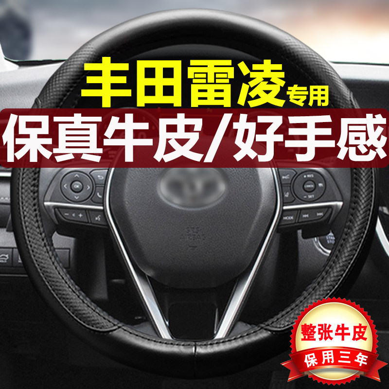 适用14~2026款丰田雷凌方向盘套24新26双擎E老真皮汽车把套免手缝