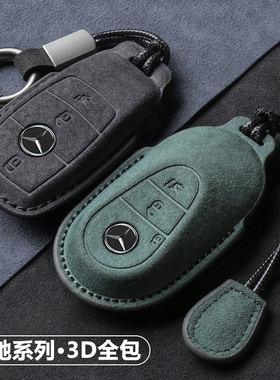 奔驰e级钥匙套2024款e260l扣23/24新e300l翻毛皮e350el汽车真皮包