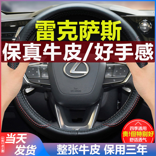 雷克萨斯NXRXES真皮方向盘把套