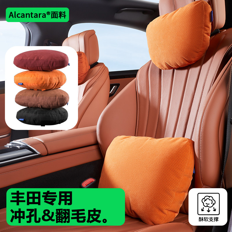 alcantara头枕腰靠丰田rav4荣放汉兰达皇冠陆放凯美瑞枕头靠背垫