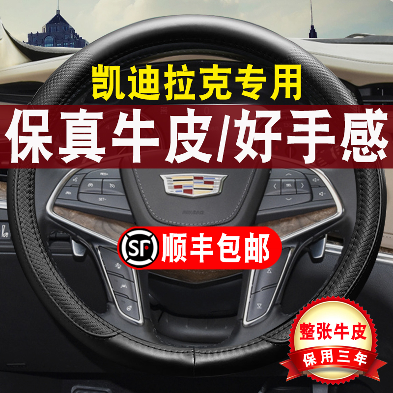 凯迪拉克XT5CT6真皮汽车方向盘套