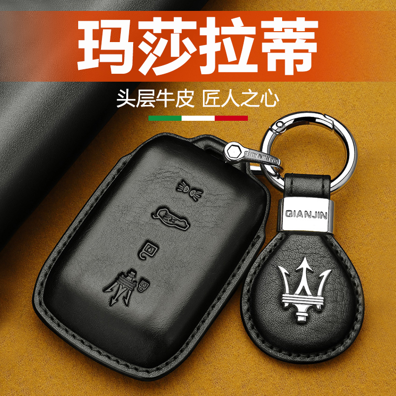 玛莎拉蒂格雷嘉真皮汽车钥匙包扣