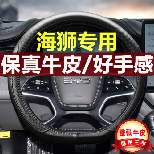 比亚迪海狮07四季真皮方向盘把套