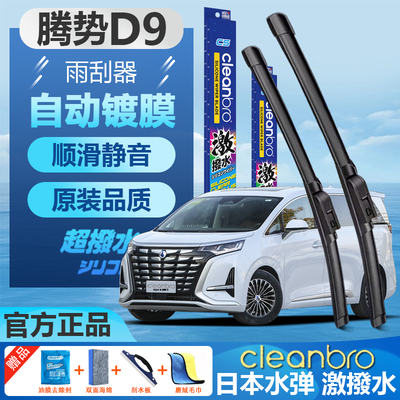 腾势D9专用汽车无骨镀膜雨刮器片