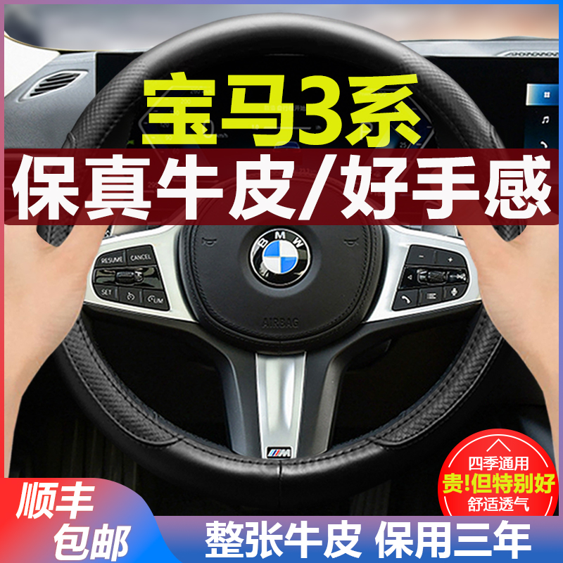 宝马3系方向盘套2024款24新325li330老320li真皮23专用免手缝把套