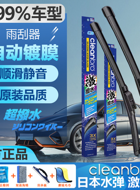 水弹正品Cleanbro硅胶镀膜雨刮器汽车专用无骨静音前后原装雨刷器