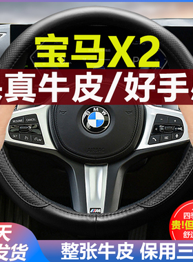 宝马X2方向盘套2024款25iM越野M运动24曜夜23免手缝真皮汽车把套