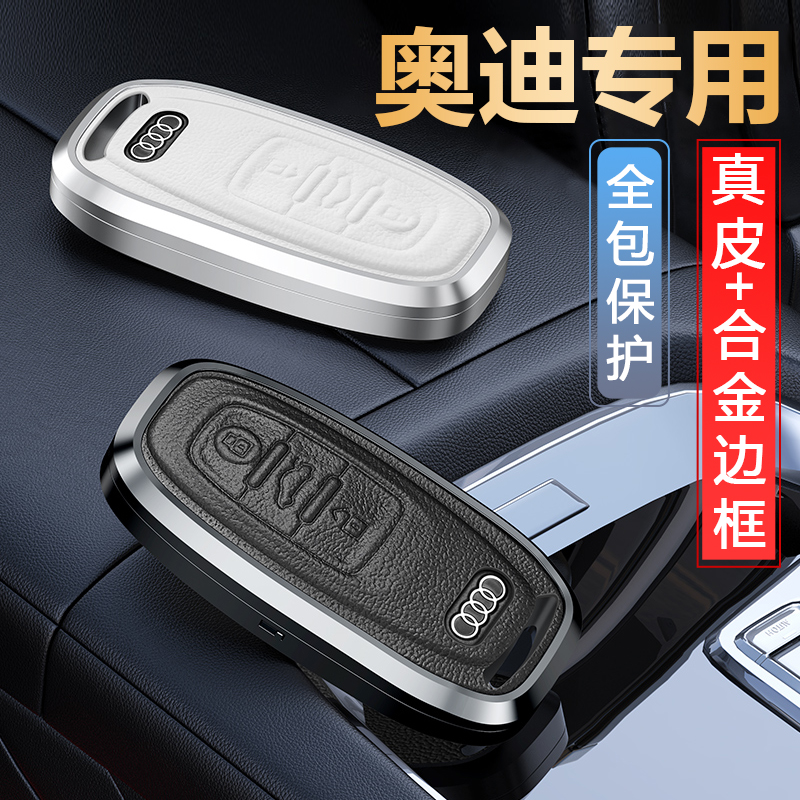 奥迪真皮Q5L金属壳钥匙包