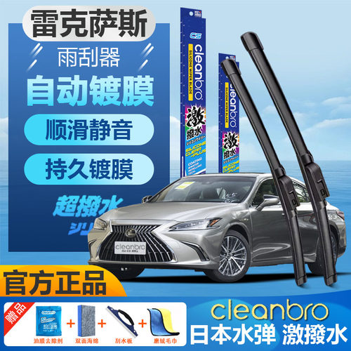 杰净兄弟雷克萨斯水弹镀膜雨刮器