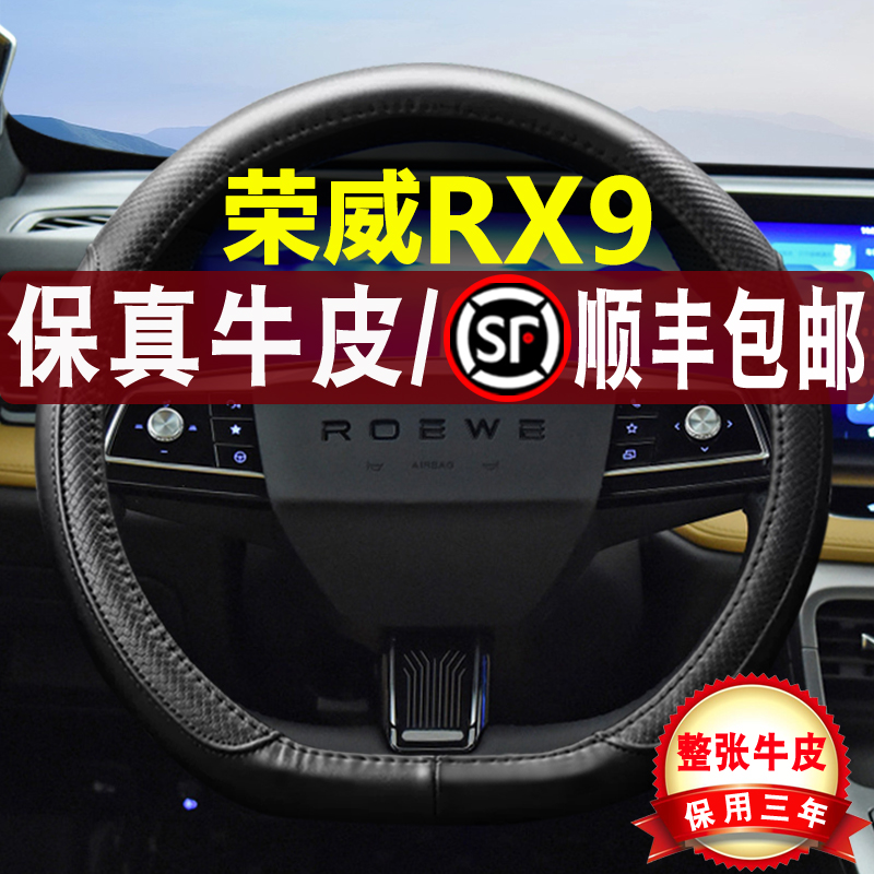 荣威RX9四季真皮汽车方向盘套
