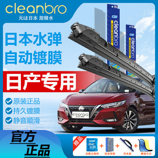 专用日产尼桑水弹镀膜雨刮器经典轩逸逍客途乐天籁奇骏探陆雨刷片