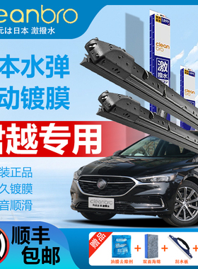 别克君威专用日本水弹镀膜雨刮器652T/552T/GS28T汽车无骨雨刷片