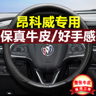 别克昂科威Plus方向盘套真皮25 昂科威S免手缝24汽车23把套 2025款