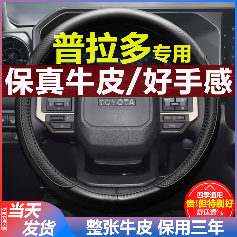 专用04~2025款丰田普拉多方向盘套真皮24/25霸道19免手缝汽车把套