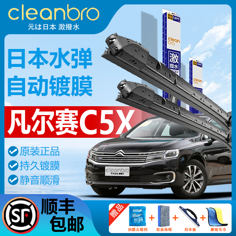 凡尔赛C5X无骨镀膜雨刮器汽车