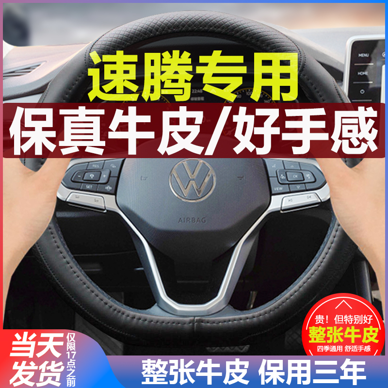 大众新速腾专用汽车真皮方向盘套