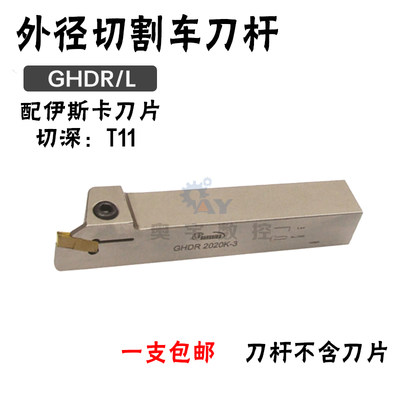 悍狮霸切槽断刀杆 GHDR/L 配伊斯卡刀槽 1616H/2020K/2525M-3-4-5