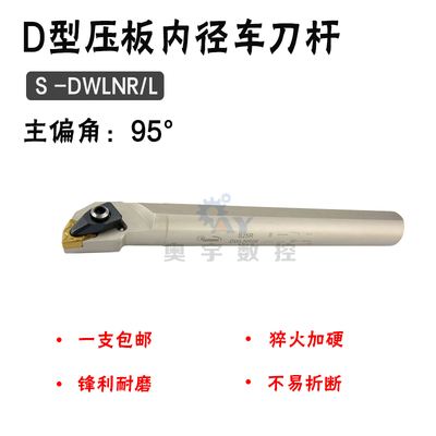 悍狮霸数控刀具 DWLNR 95度内径镗刀S20R/25S/32T/40U-DWLNL08