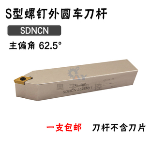 悍狮霸 62.5度外圆数控刀杆SDNCN 1212K07/1616H11/2525M11/2020