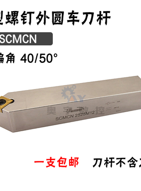 悍狮霸 40/50度外圆数控刀杆SCMCN 2020K12/2525M12/1212H09/1616