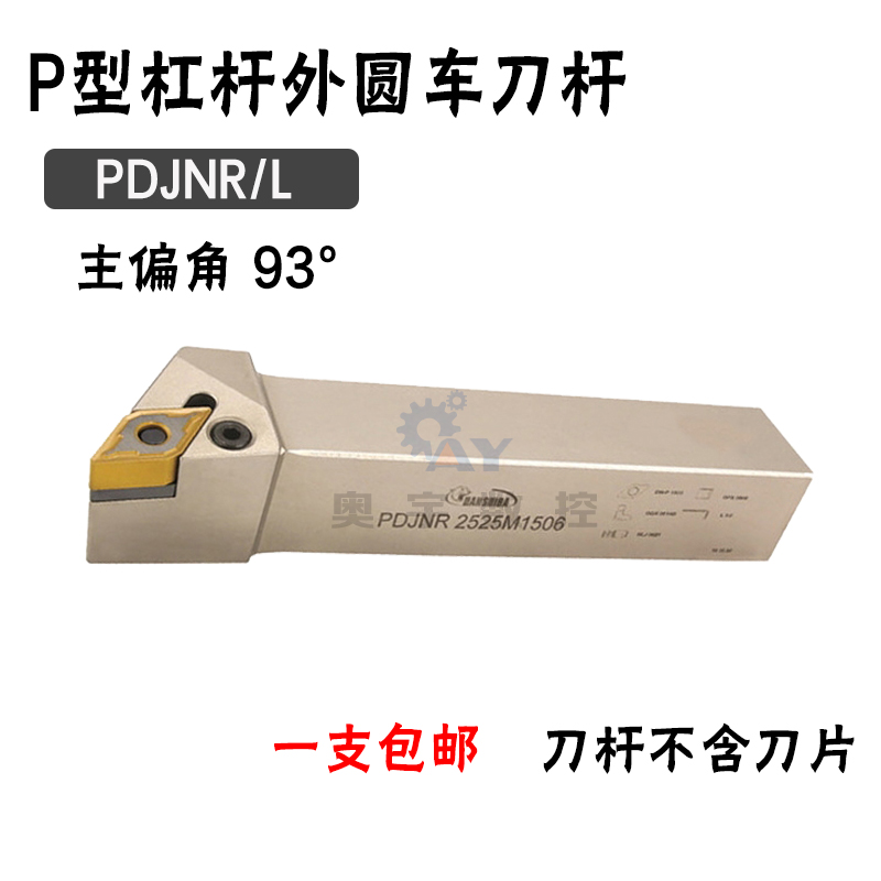 悍狮霸 93度外圆数控刀杆PDJNR/PDJNL 2020K11/1616/2525M15/3232