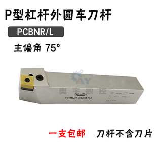 悍狮霸 75度外圆数控刀杆PCBNR/PCBNL 2020K12/2525M16/3232/4040