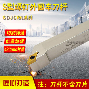 悍狮霸 93度外圆数控刀杆SDJCR/SDJCL 2020K11/1616/2525M11/3232