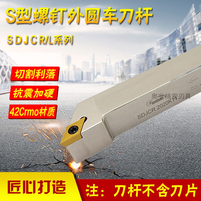 悍狮霸 93度外圆数控刀杆SDJCR/SDJCL 2020K11/1616/2525M11/3232
